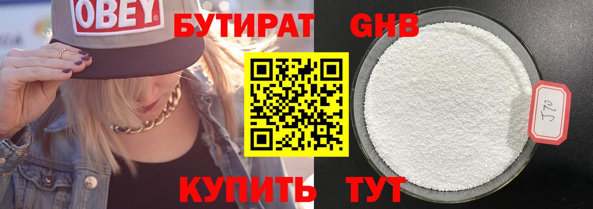 БУТИРАТ буратино Ивантеевка