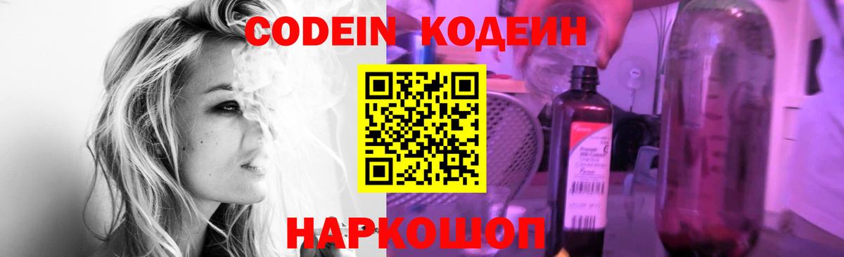 Кодеиновый сироп Lean Purple Drank Ивантеевка