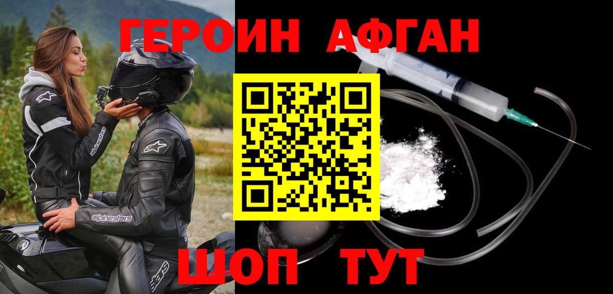 ГЕРОИН Афган Ивантеевка