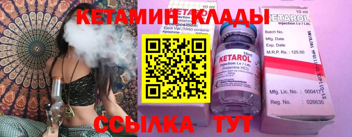 это клад  Кетамин VHQ  Вход с VPN  Ивантеевка 
