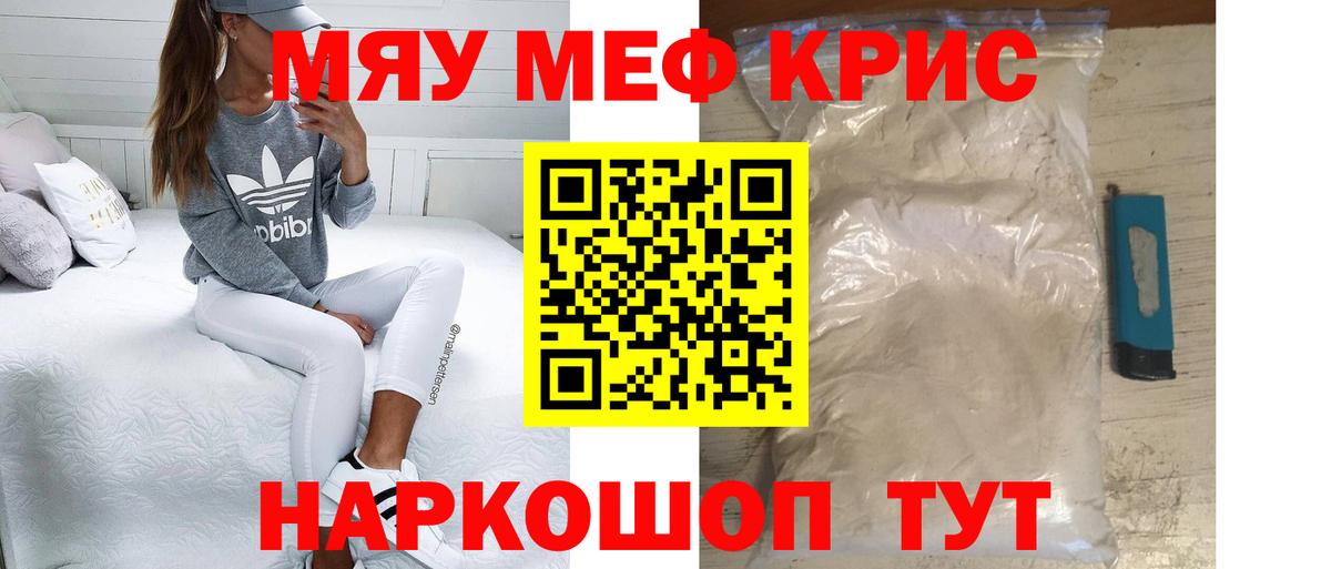 Меф мука Ивантеевка